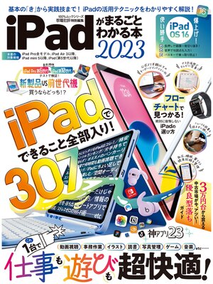 cover image of 100%ムックシリーズ　iPadがまるごとわかる本 2023